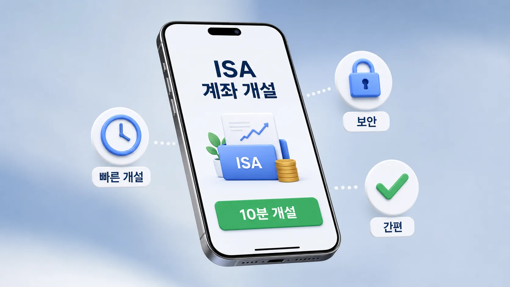 ISA 계좌 개설부터 운용까지 절세 전략 전체 흐름 요약
